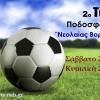 Τουρνουά Ποδόσφαιρου 8x8 «Νεολαίας Βορειοηπειρωτών»/Ιούνιος 2014